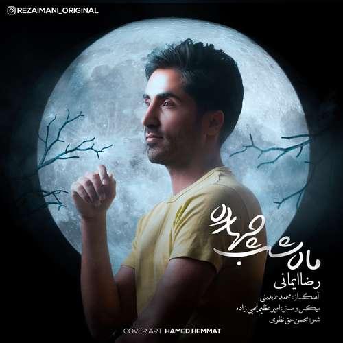 دانلود آهنگ ماه شب چهارده